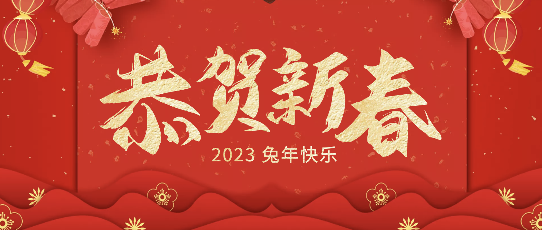 董事長呂忠宇給大家拜年啦！