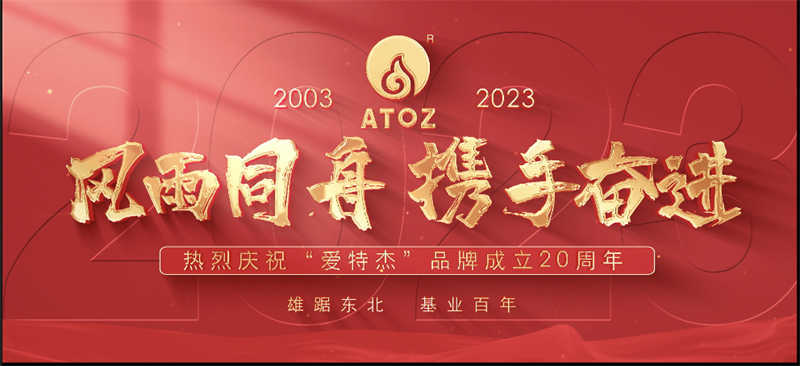 風雨同舟，攜手奮進—熱烈慶?！皭厶亟堋逼放瞥闪?0周年