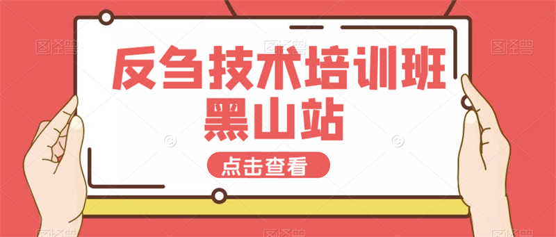 反芻技術交流會——黑山站